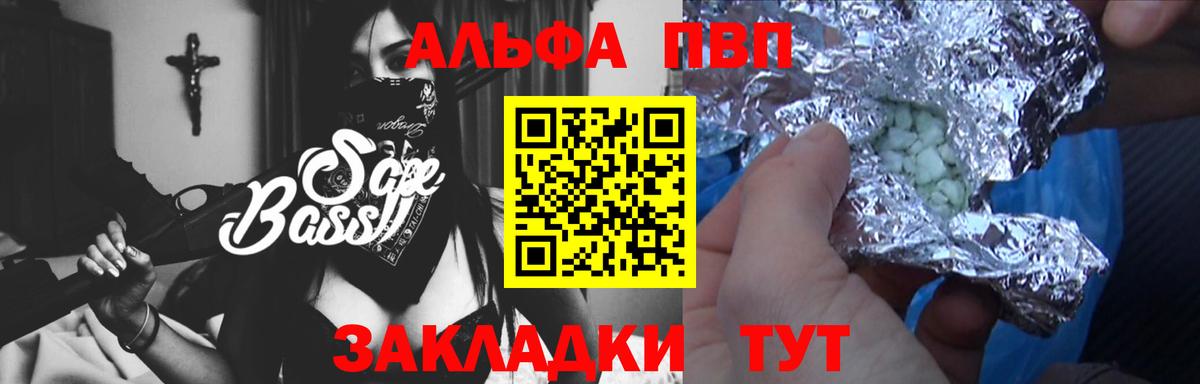 A PVP Crystall  Альфа ПВП VHQ  Подольск  Вход с VPN 