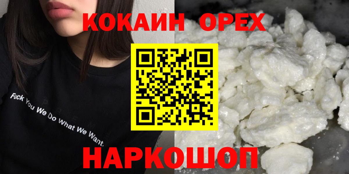 Подольск  Кокаин Боливия  Вход с VPN  Cocaine VHQ 