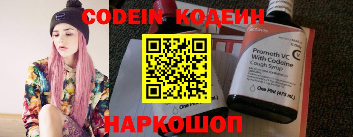 Кодеиновый сироп Lean Purple Drank Подольск