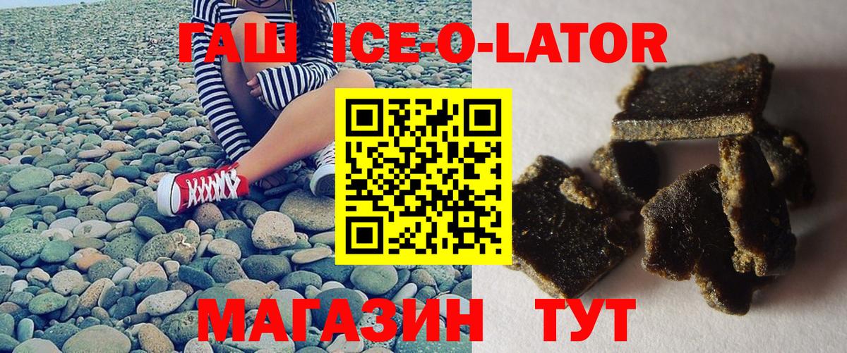 Подольск  ГАШ гарик  Вход с VPN  ГАШИШ Ice-O-Lator 