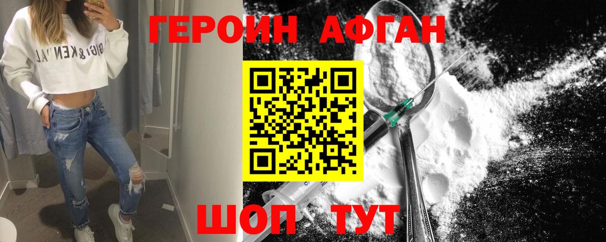 ГЕРОИН герыч  Вход с VPN  Подольск 