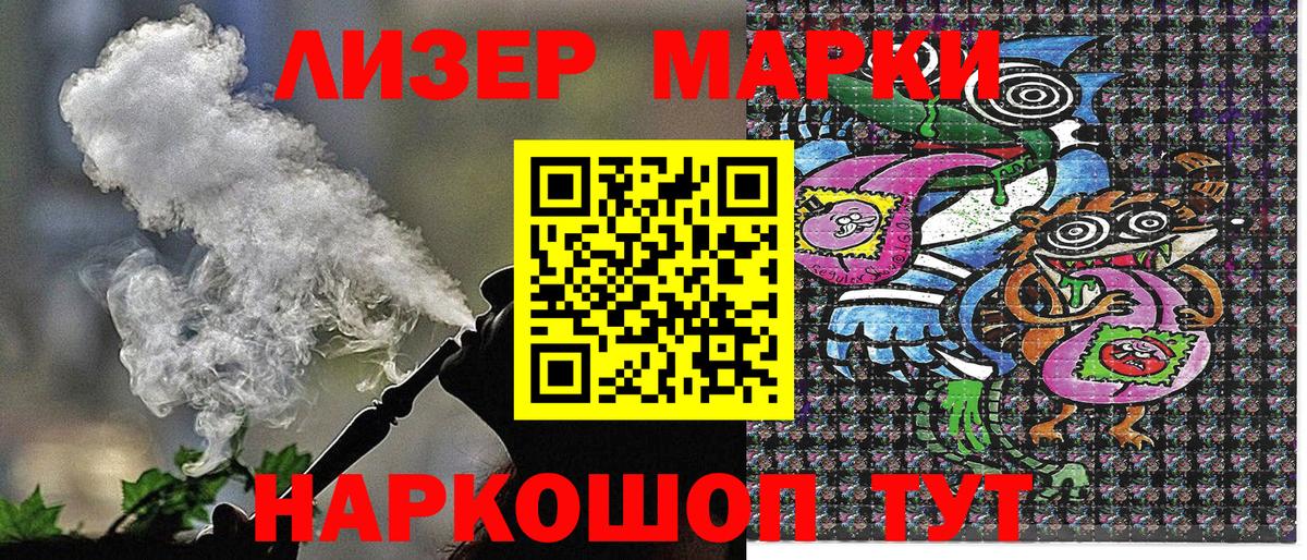 Наркотические марки 1500мкг Подольск
