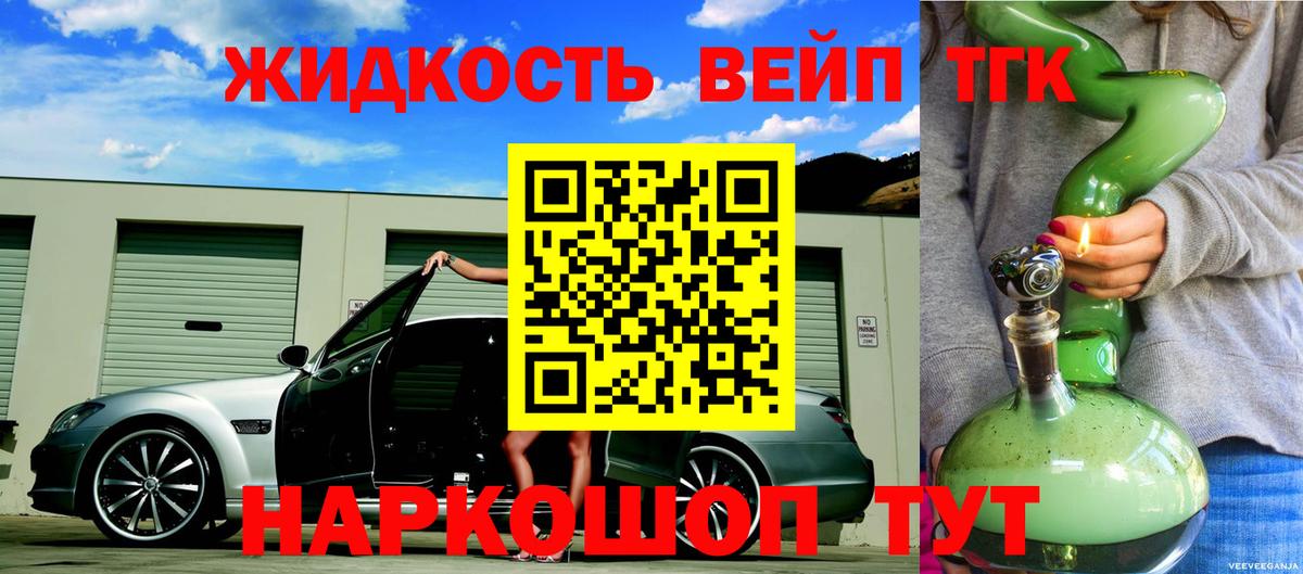 Подольск  ТГК жижа  Дистиллят ТГК THC oil  Вход с VPN 